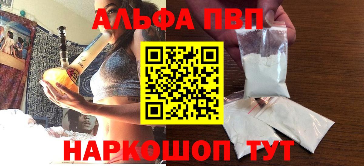 A PVP Соль  А ПВП мука  Вход с VPN  Alpha PVP кристаллы  Новотроицк 