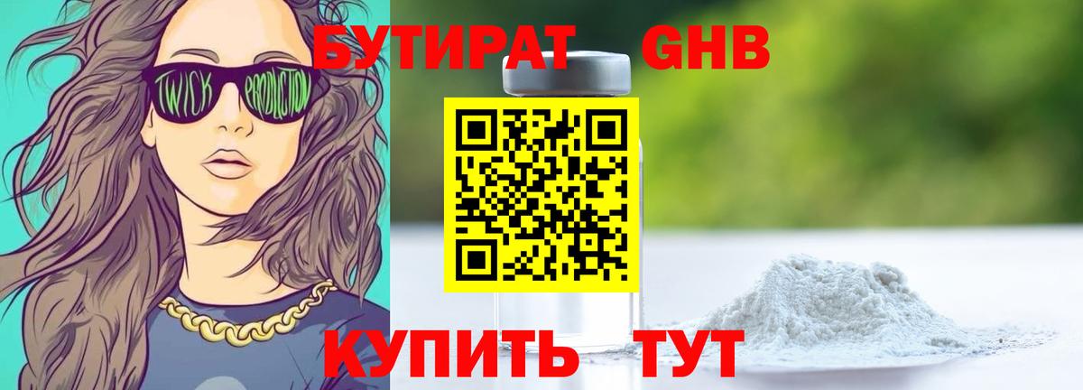 Бутират буратино  Вход с VPN  Новотроицк 