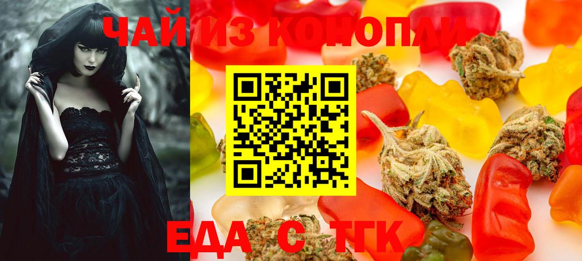 Новотроицк  Еда ТГК марихуана  Вход с VPN 