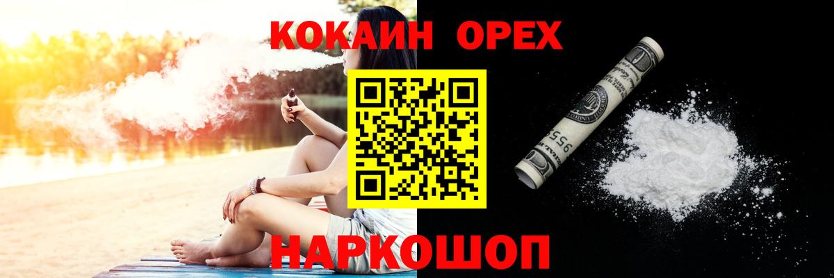 Кокаин  COCAIN Эквадор  Вход с VPN  COCAIN VHQ  Новотроицк 