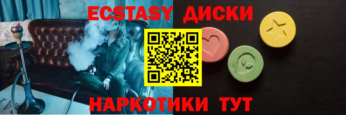 ЭКСТАЗИ диски Новотроицк