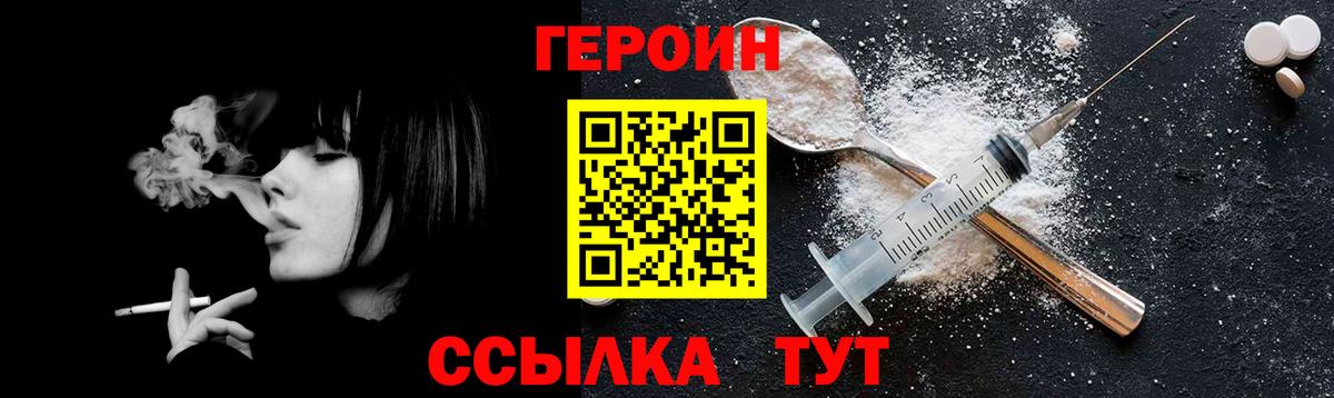 Героин герыч Новотроицк