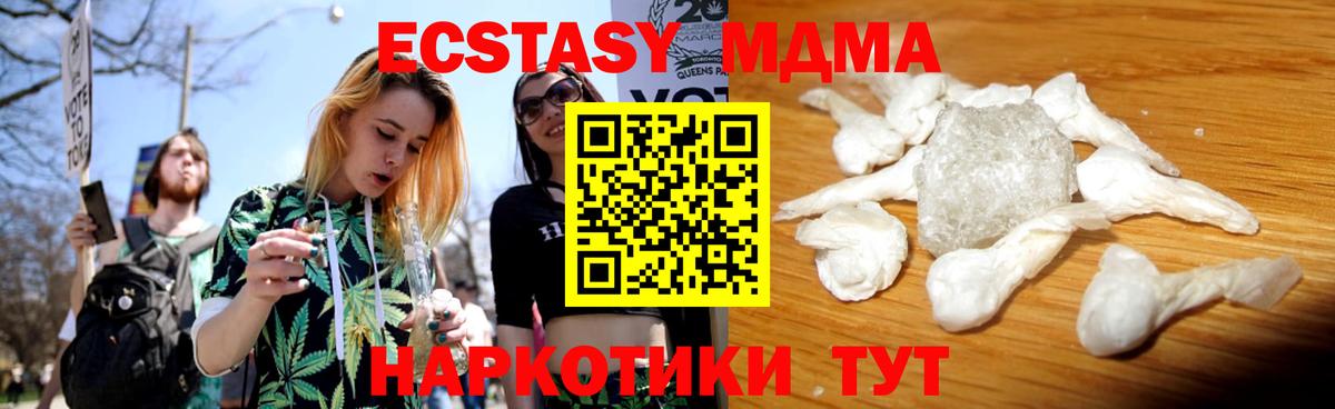 МДМА кристаллы Новотроицк