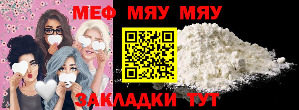 Мефедрон  МЯУ-МЯУ мука  Новотроицк  Вход с VPN  МЕФ VHQ 
