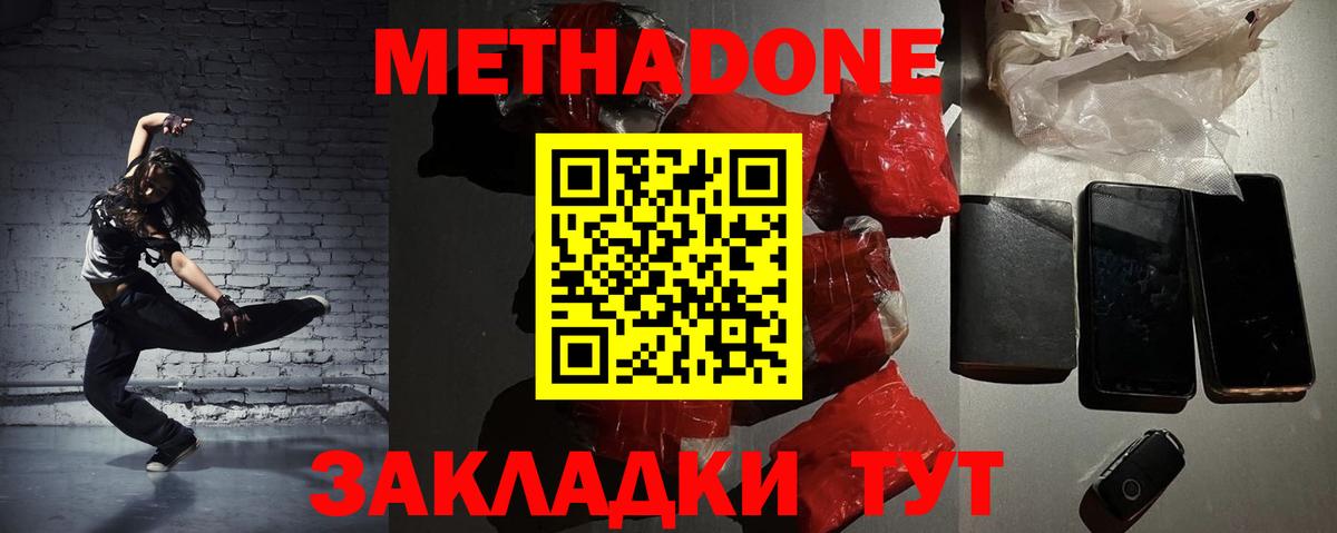 МЕТАДОН мёд  МЕТАДОН белоснежный  Вход с VPN  Новотроицк 
